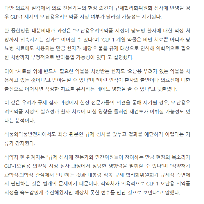 위고비 규제 보류