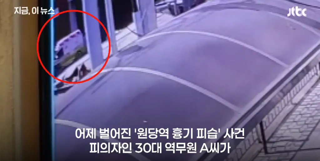 원당역 흉기 가해자