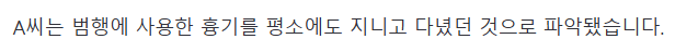 원당역 흉기 가해자