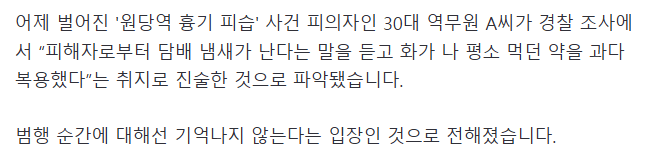 원당역 흉기 가해자