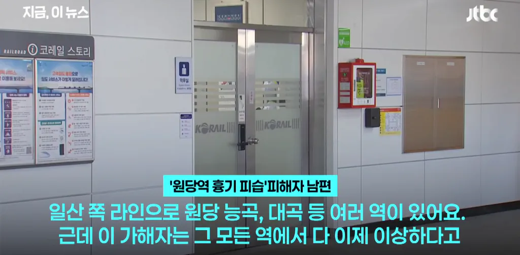 원당역 흉기 가해자