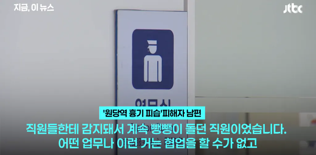 원당역 흉기 가해자