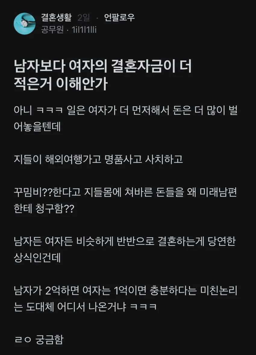 꾸밈비 남편 청구론에 극대노한 공무원