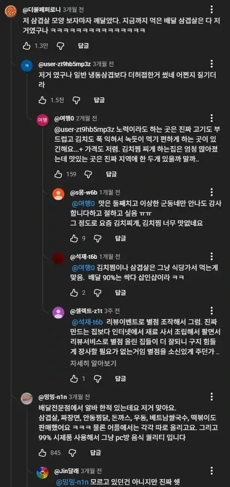 배달 삼겹살의 비밀을 알아버린 사람들