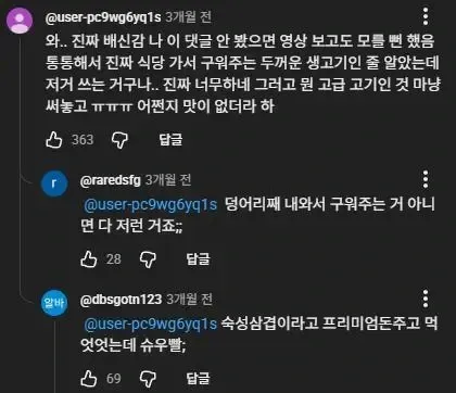 배달 삼겹살의 비밀을 알아버린 사람들