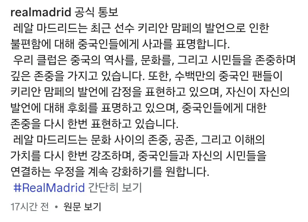 차이나머니에 무릎 꿇은 레알마드리드 ㅋㅋㅋㅋ