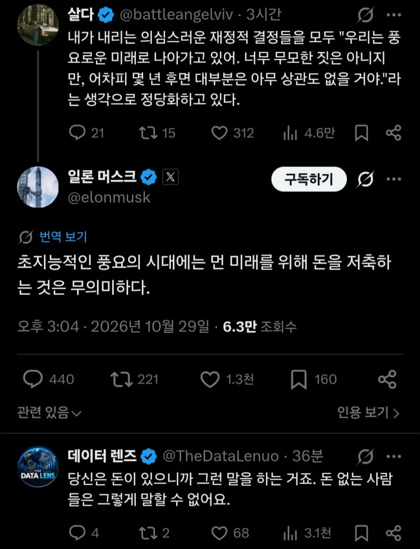 초지능 시대엔 저축 필요 없다
