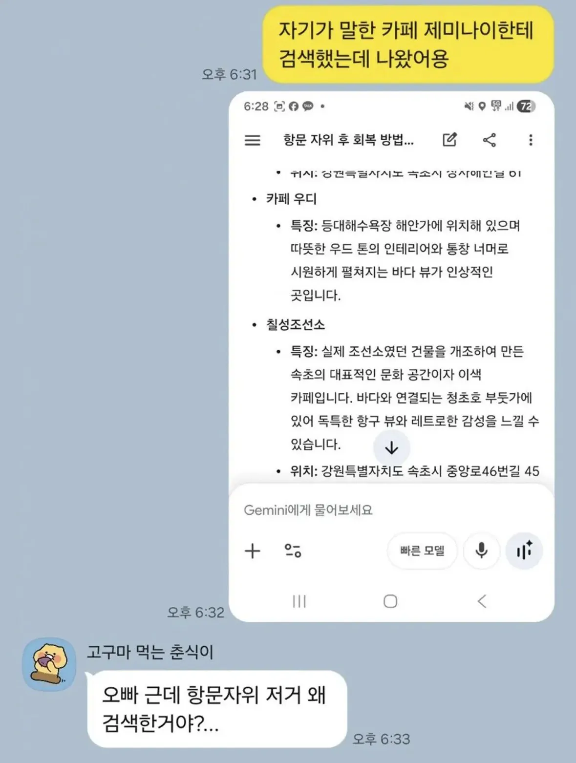 데이트 코스 자랑하려다 은밀한 비밀 들켜버린 남친