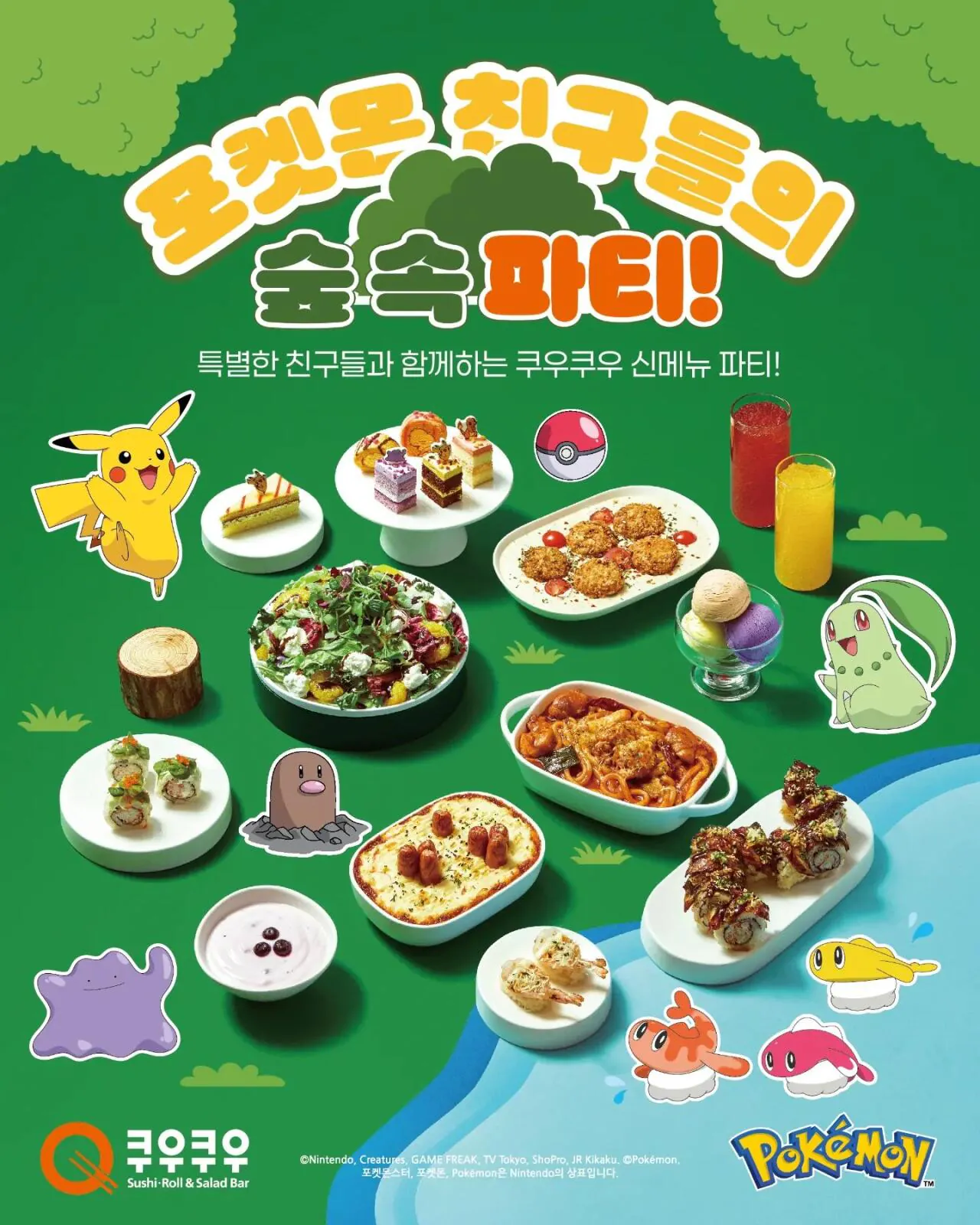 쿠우쿠우와 포켓몬 콜라보, 실제 메뉴 공개