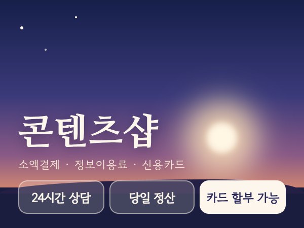콘텐츠샵