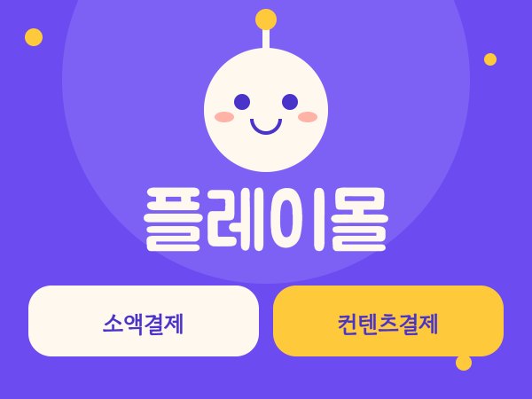 플레이몰