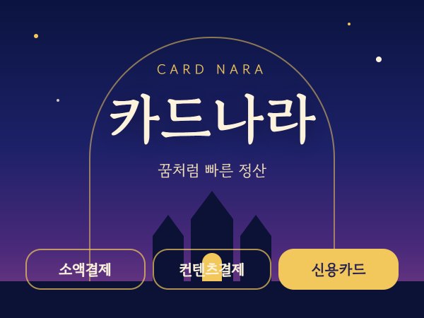 카드나라
