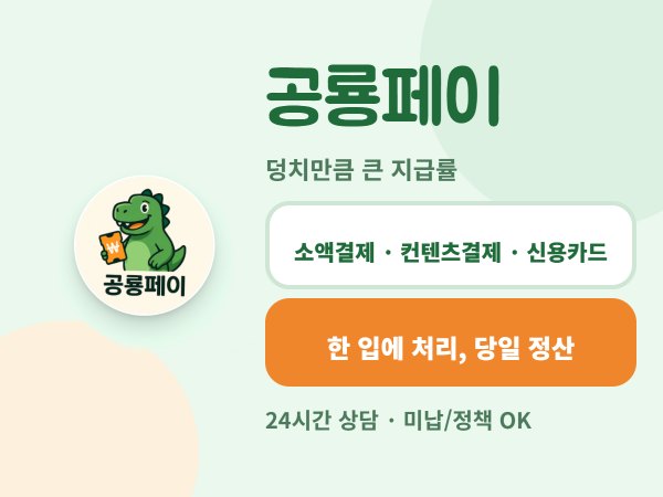 공룡페이