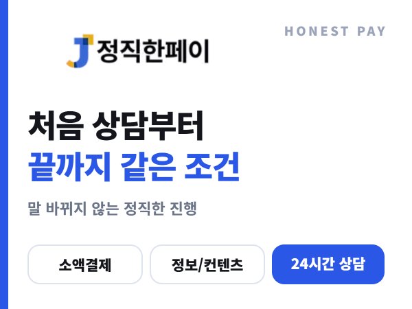 정직한페이