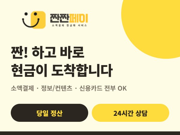 짠짠페이