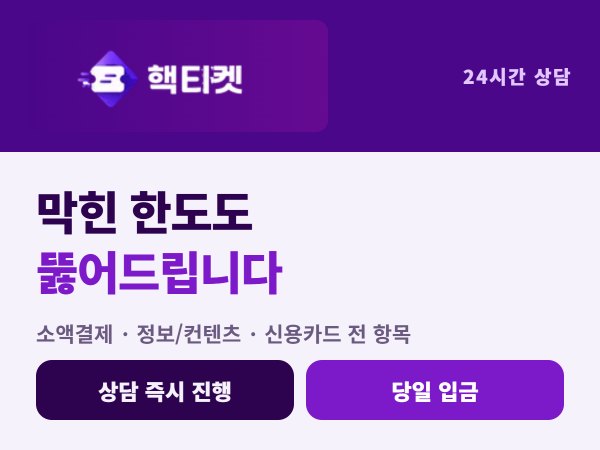 핵 티켓