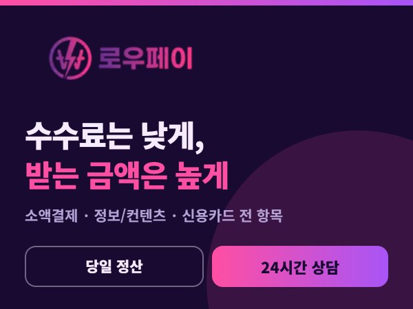 로우페이