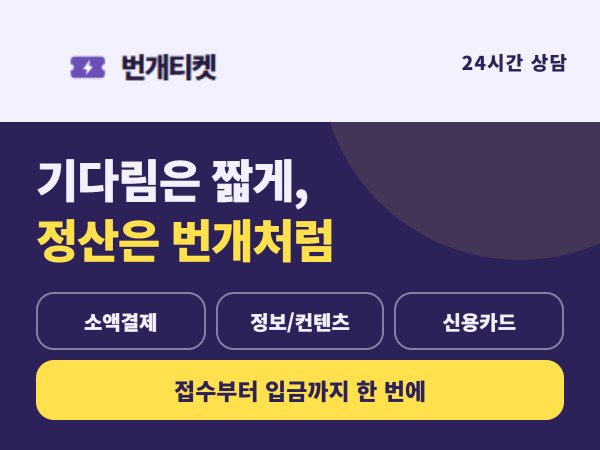 번개티켓