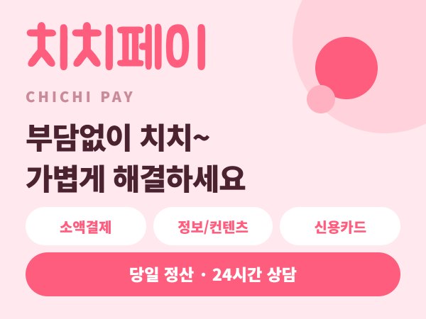 치치페이