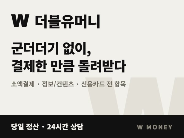 더블유머니