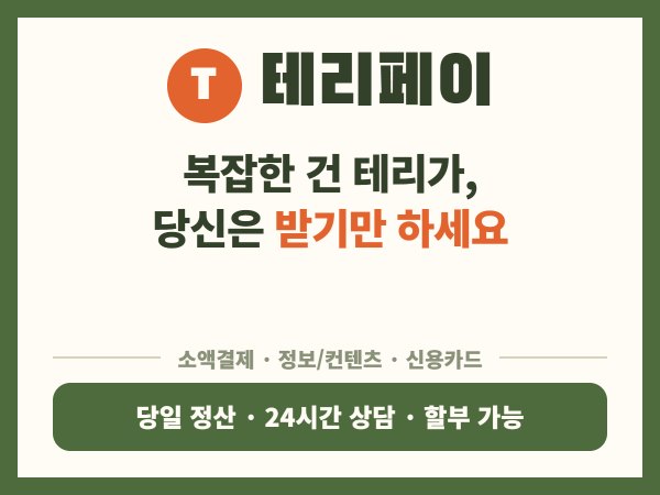 테리페이